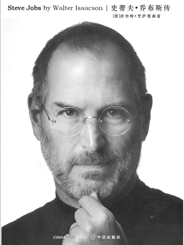 史蒂夫•乔布斯传