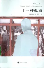 十一种孤独 Eleven Kinds of Loneliness