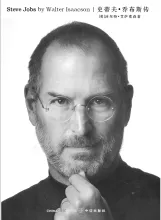 史蒂夫•乔布斯传